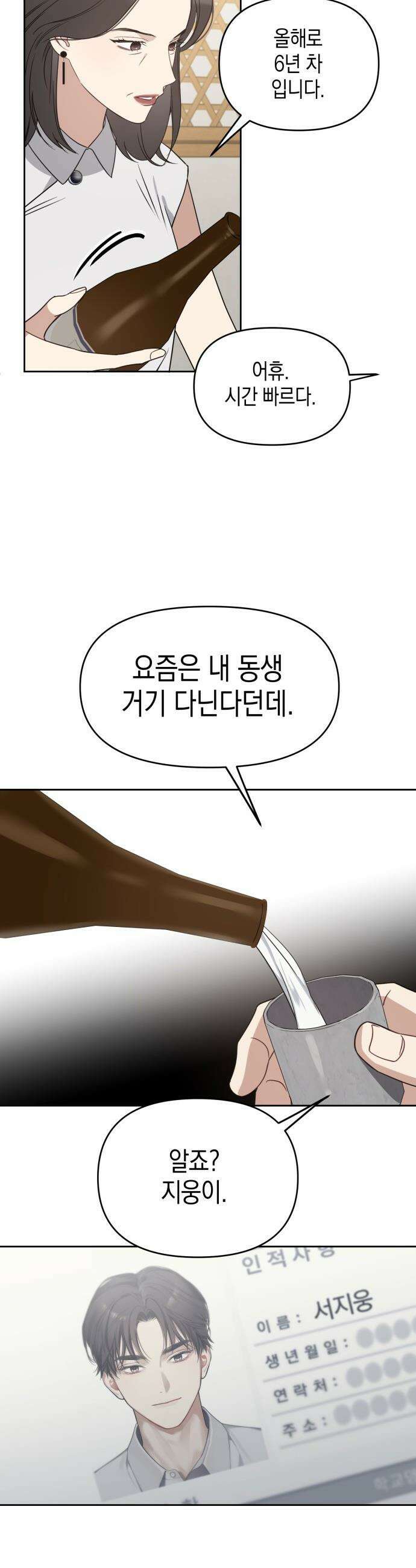 상사불상사 - 87화 31