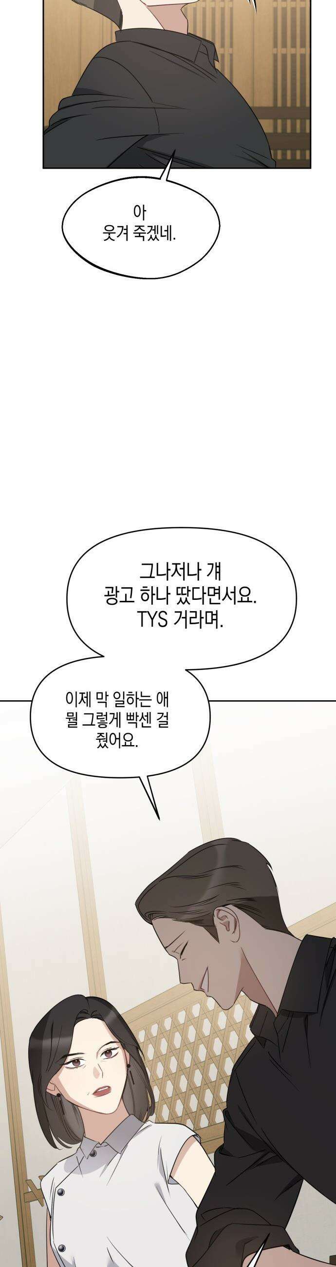 상사불상사 - 87화 33