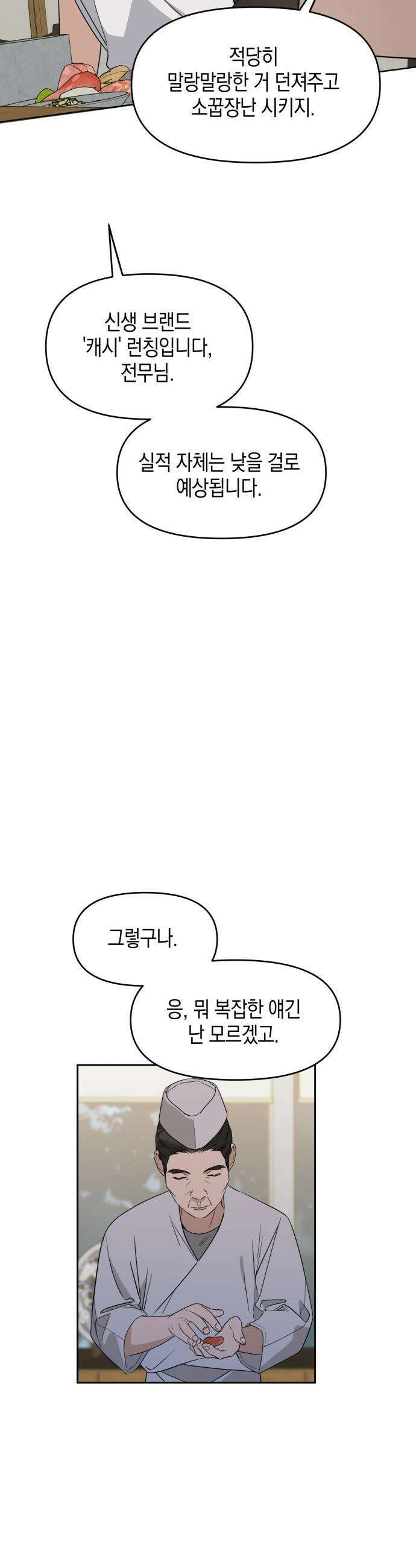 상사불상사 - 87화 34