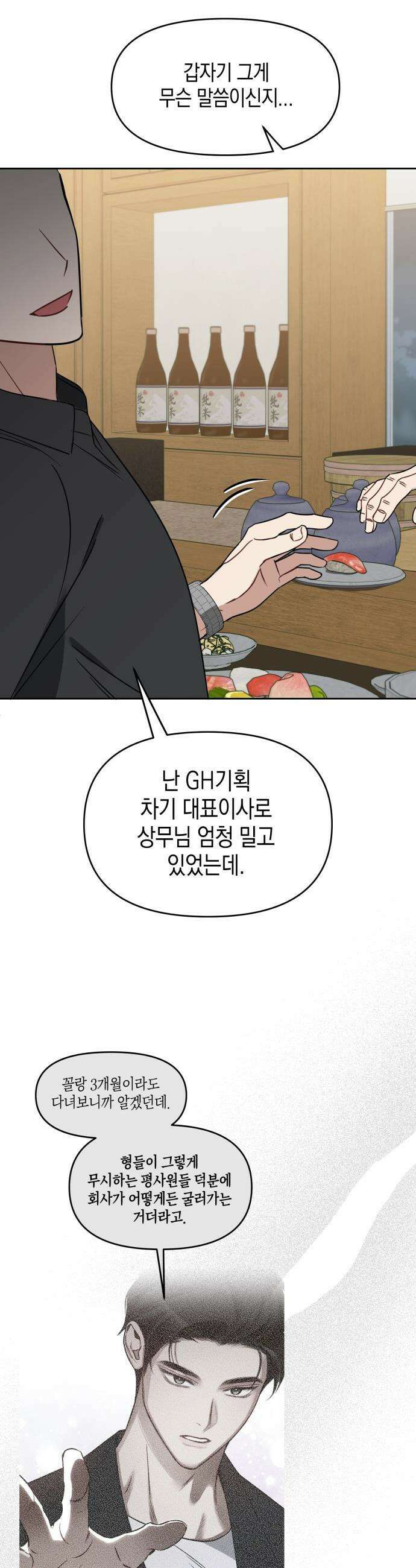 상사불상사 - 87화 36