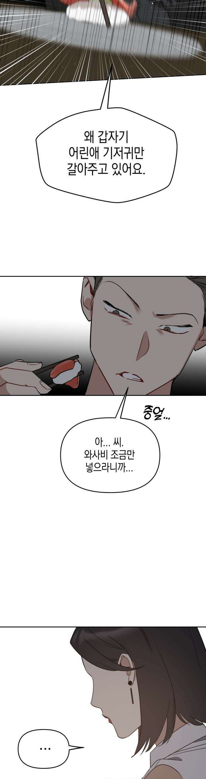 상사불상사 - 87화 38