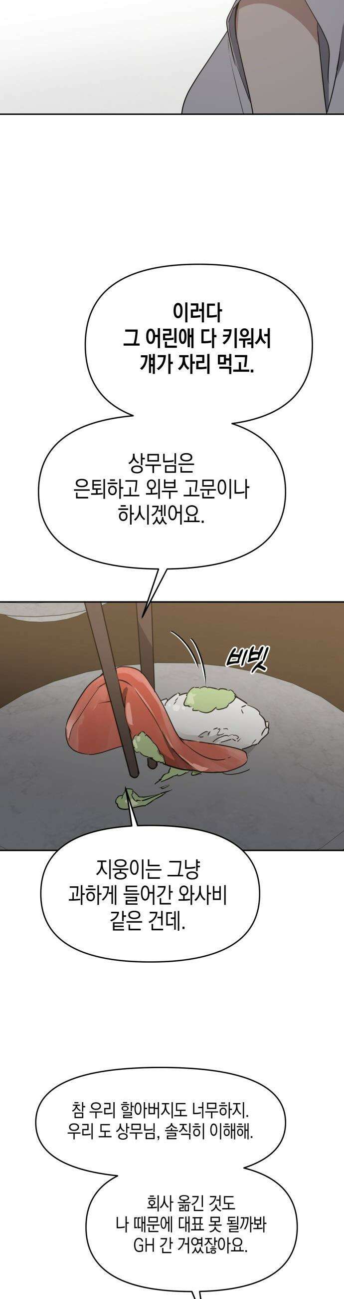상사불상사 - 87화 39