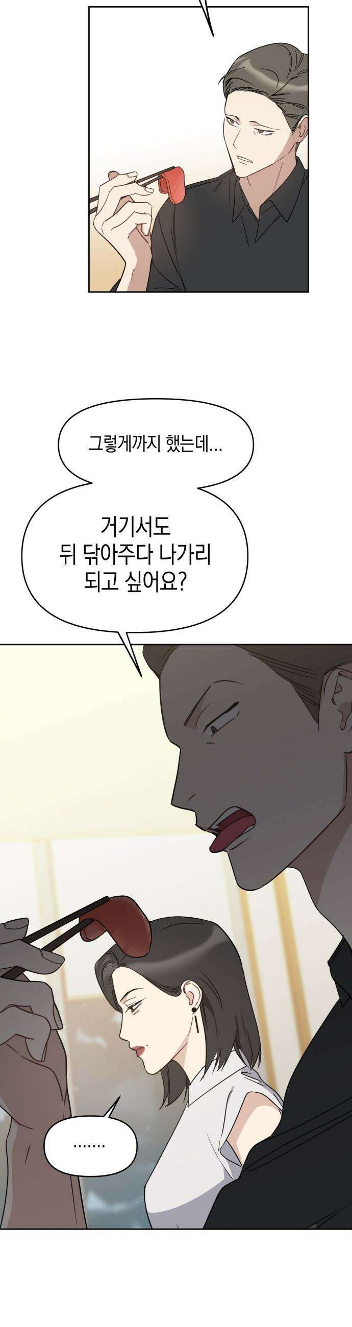 상사불상사 - 87화 40