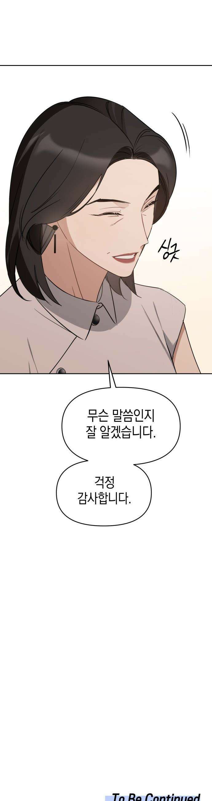 상사불상사 - 87화 41