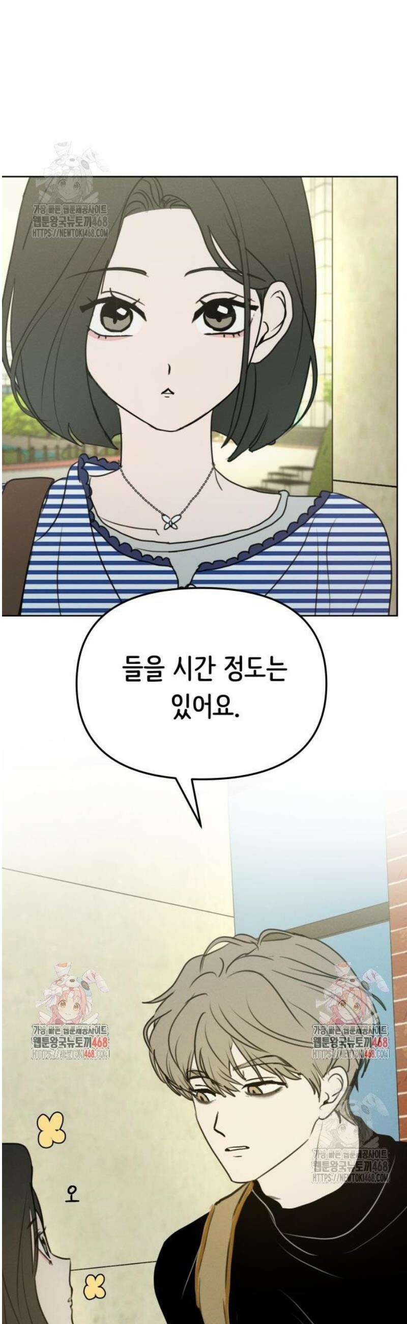 속아주고싶어 22화 2