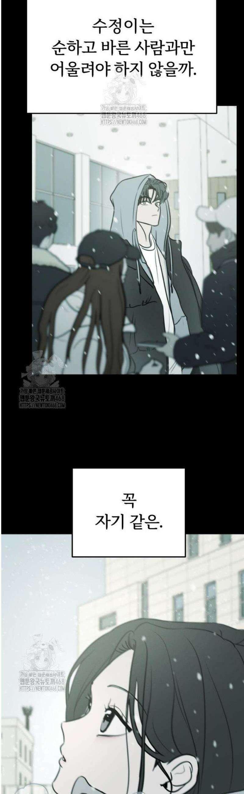 속아주고싶어 22화 5