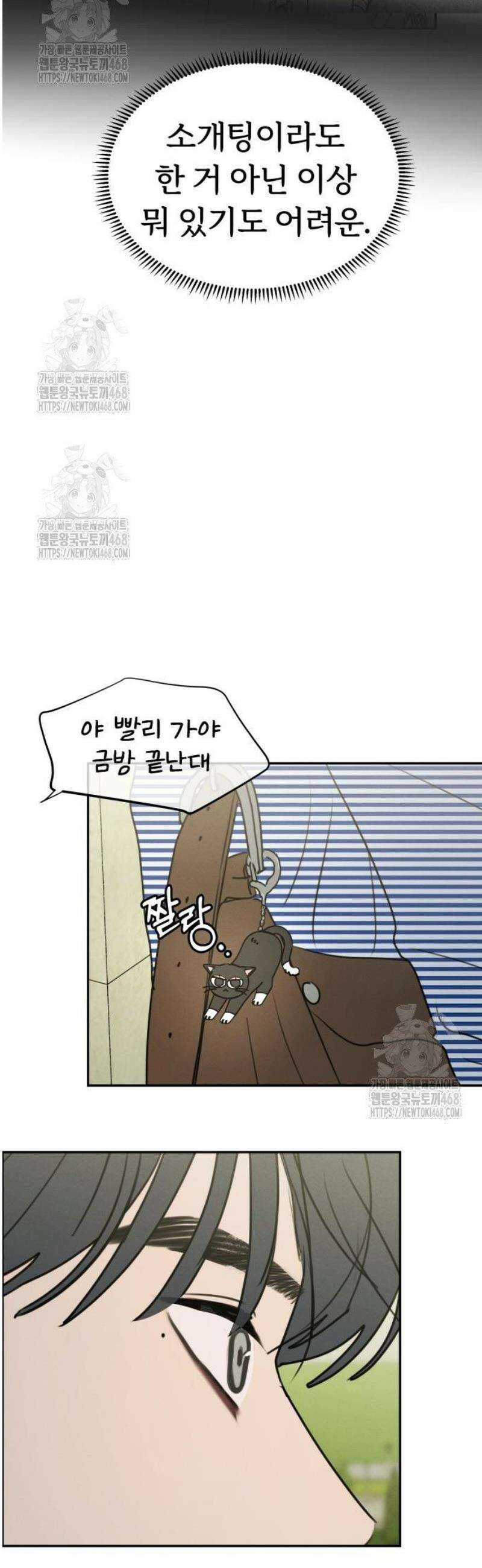 속아주고싶어 22화 10