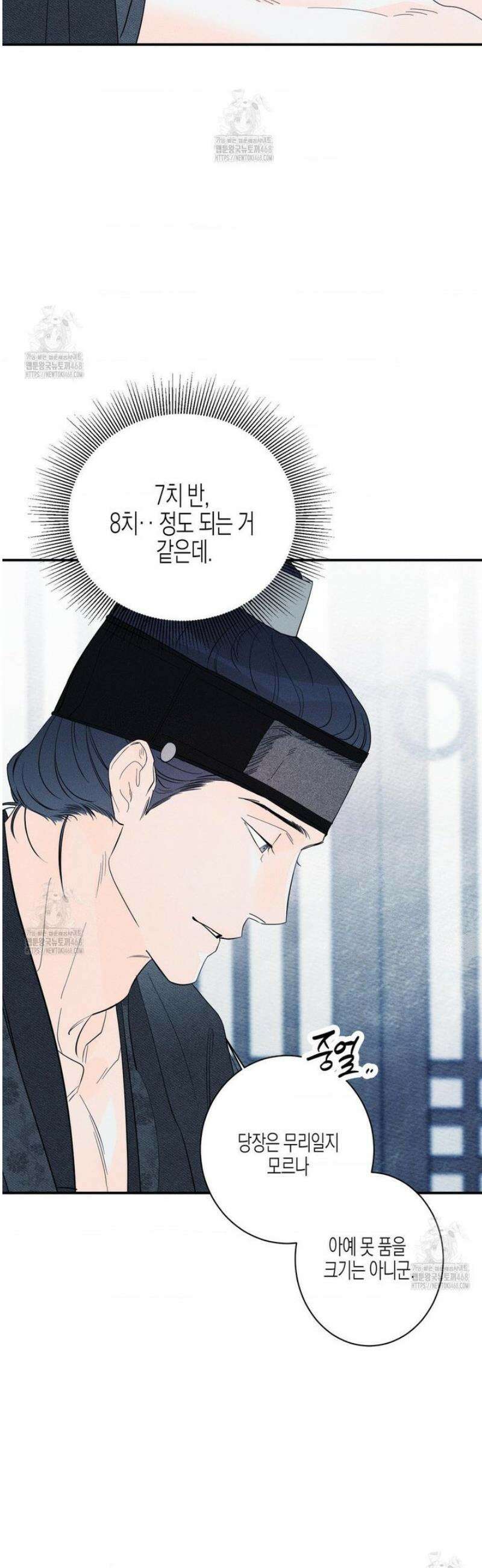 그래도, 좋아해 외전 2화 44