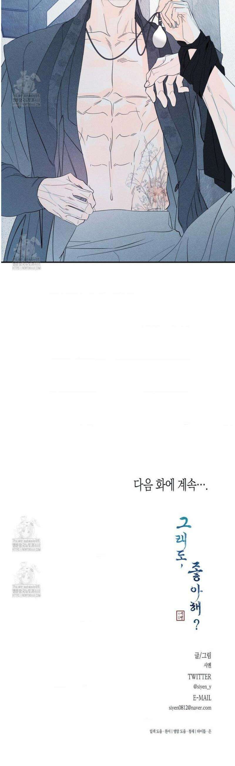 그래도, 좋아해 외전 2화 55