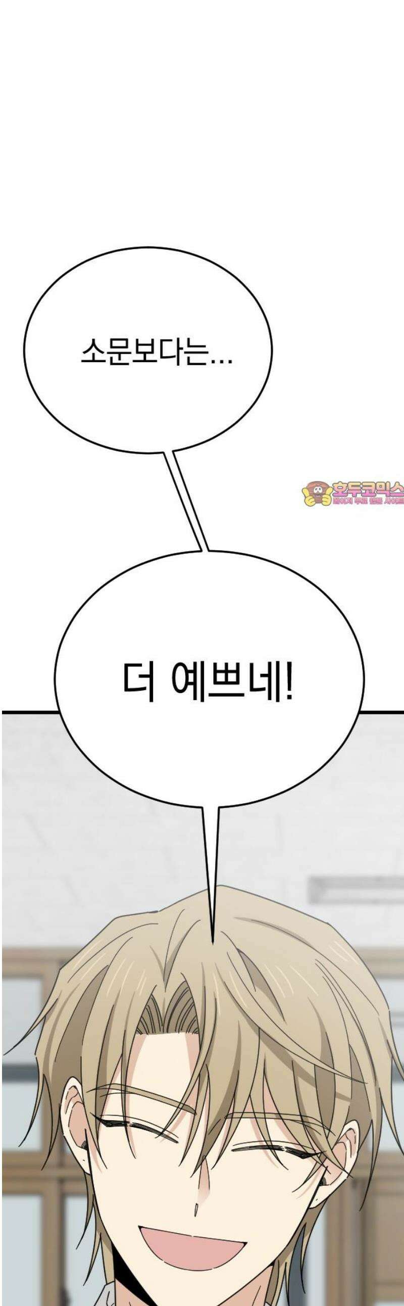 사랑 안 해! 3화 1