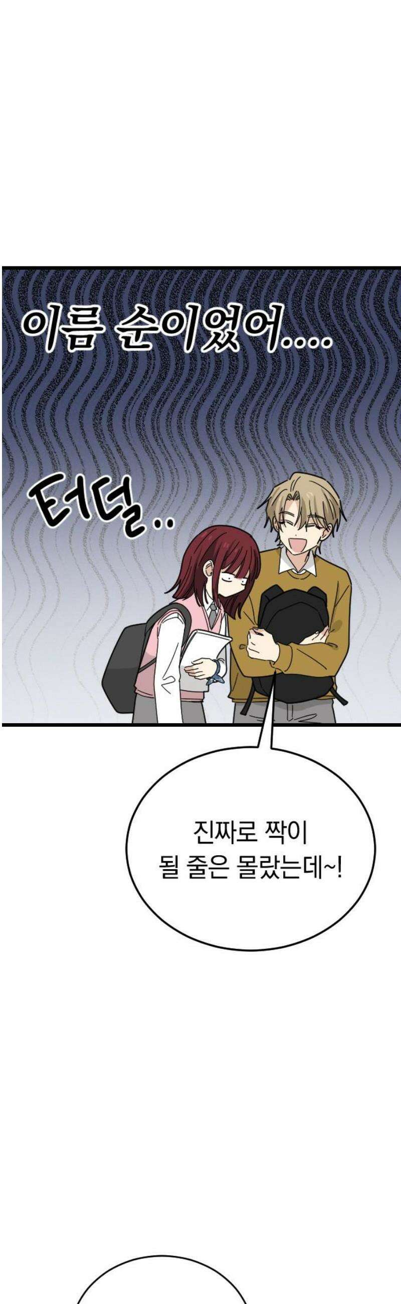 사랑 안 해! 3화 20