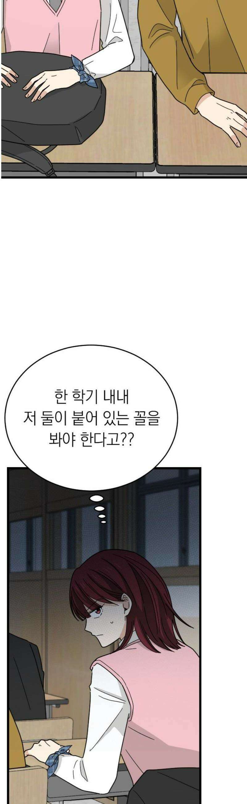 사랑 안 해! 3화 23