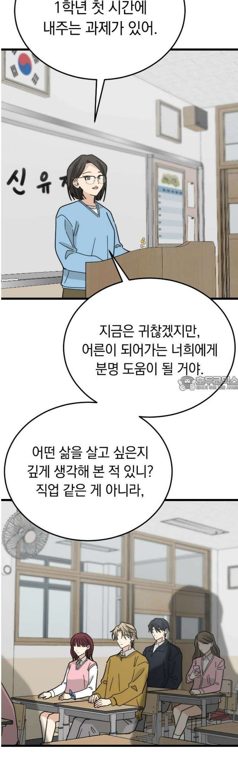 사랑 안 해! 3화 28