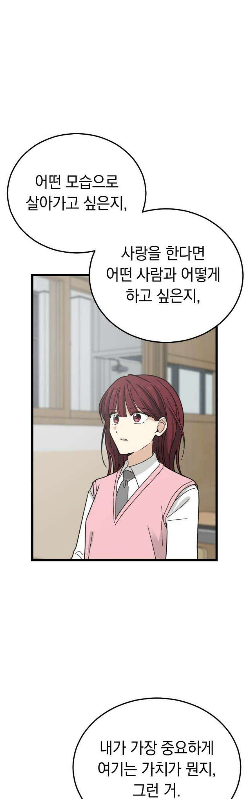 사랑 안 해! 3화 29