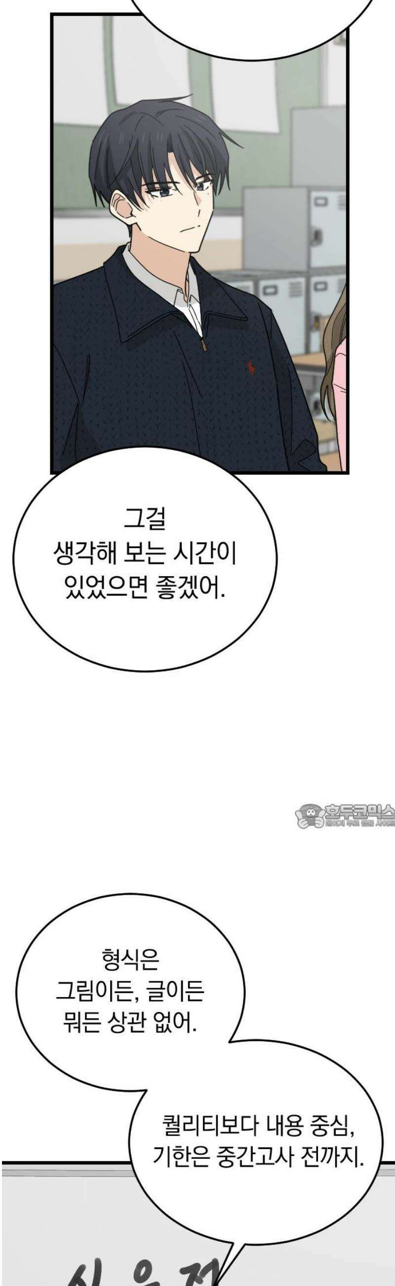사랑 안 해! 3화 30