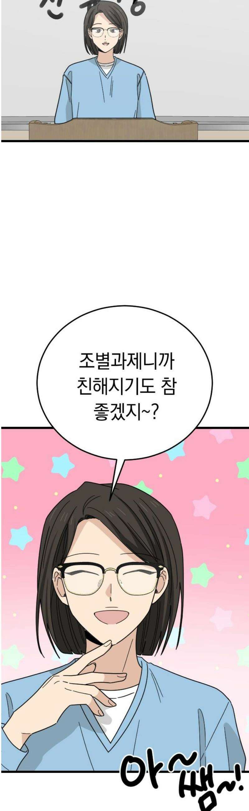 사랑 안 해! 3화 31
