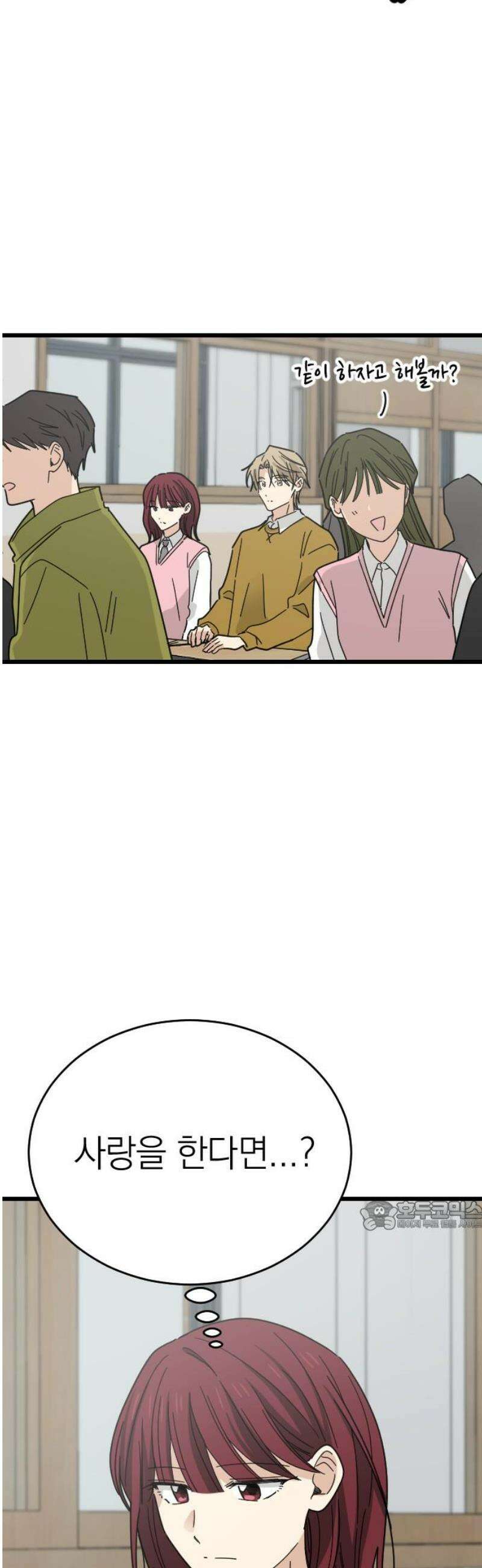 사랑 안 해! 3화 32