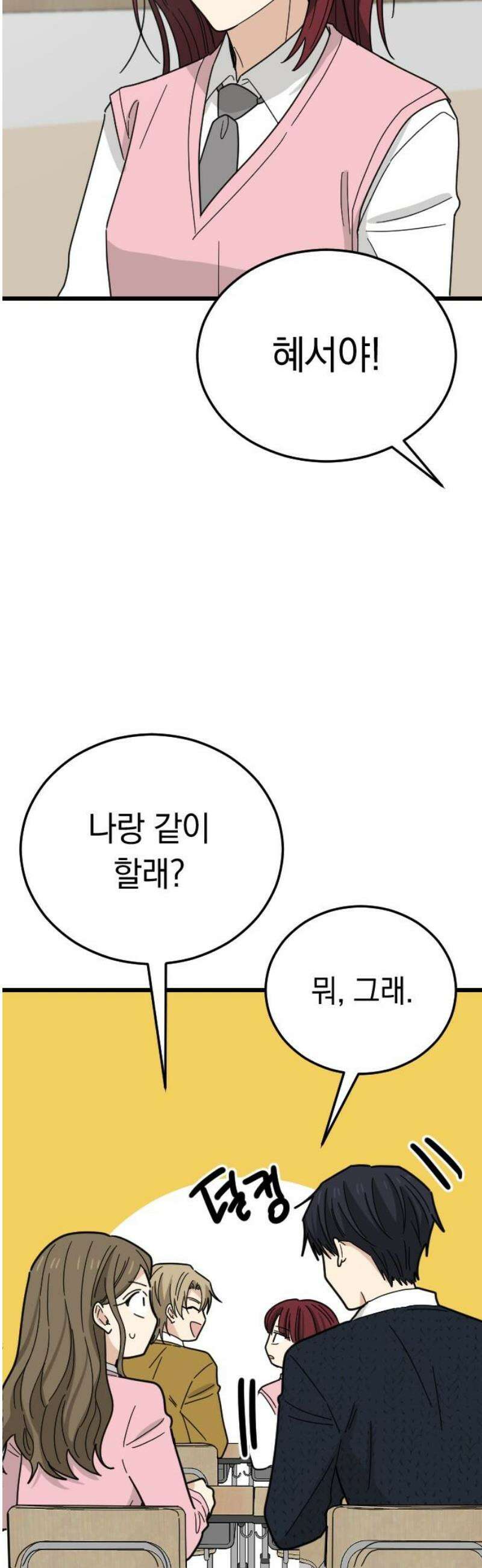 사랑 안 해! 3화 33