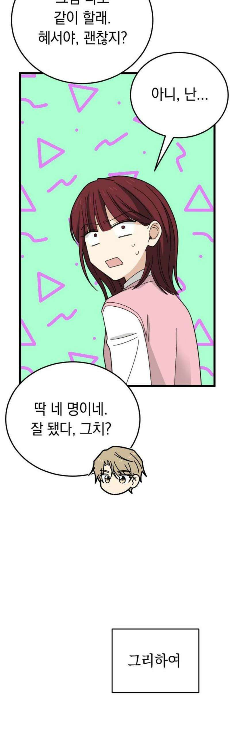 사랑 안 해! 3화 35