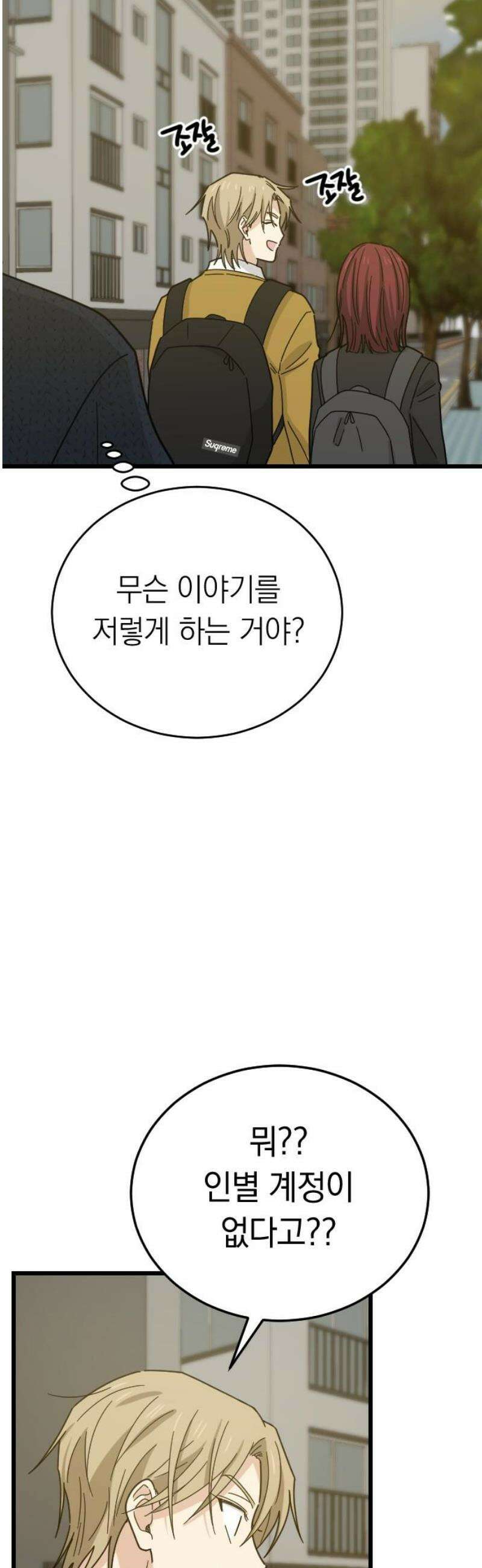사랑 안 해! 3화 38