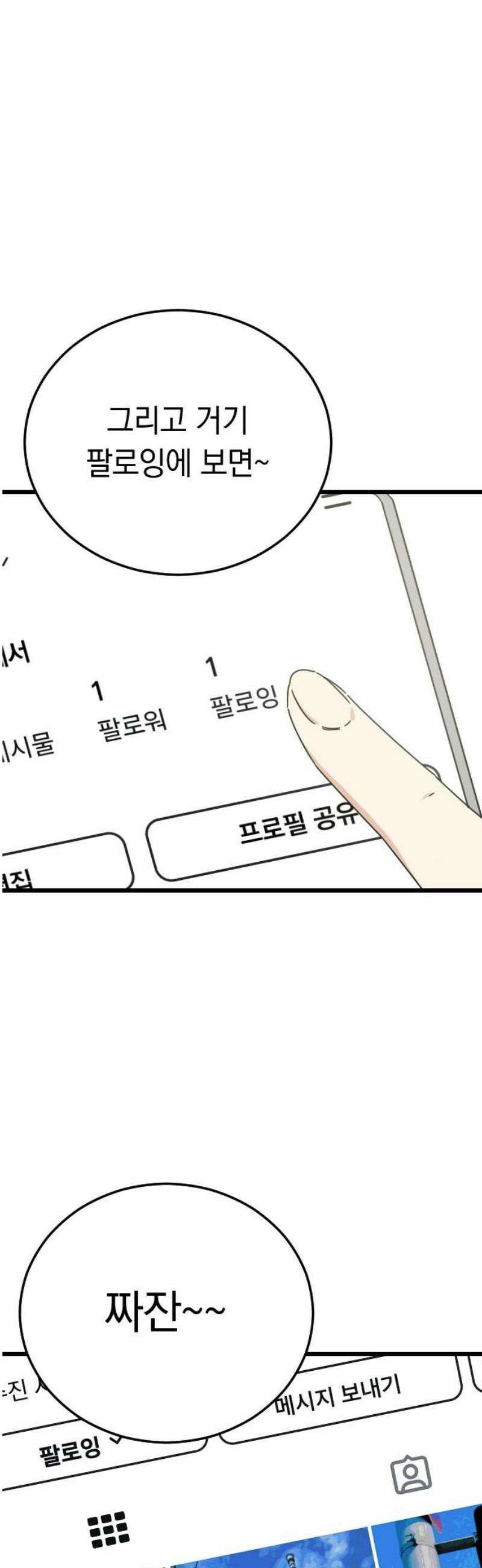 사랑 안 해! 3화 42