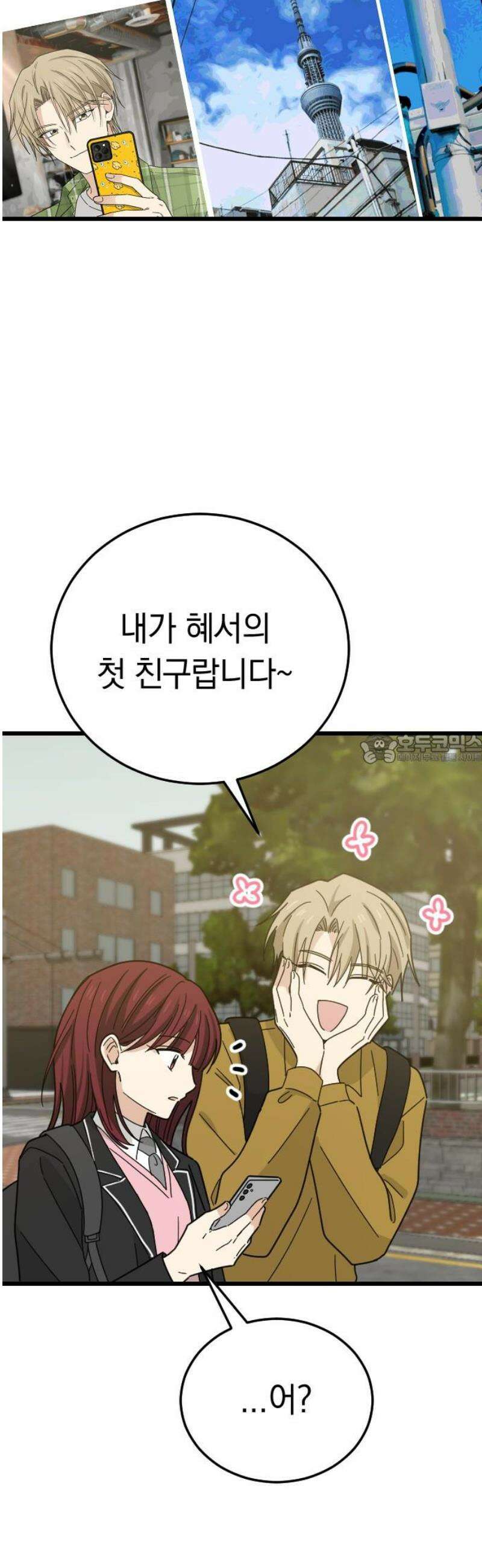사랑 안 해! 3화 43