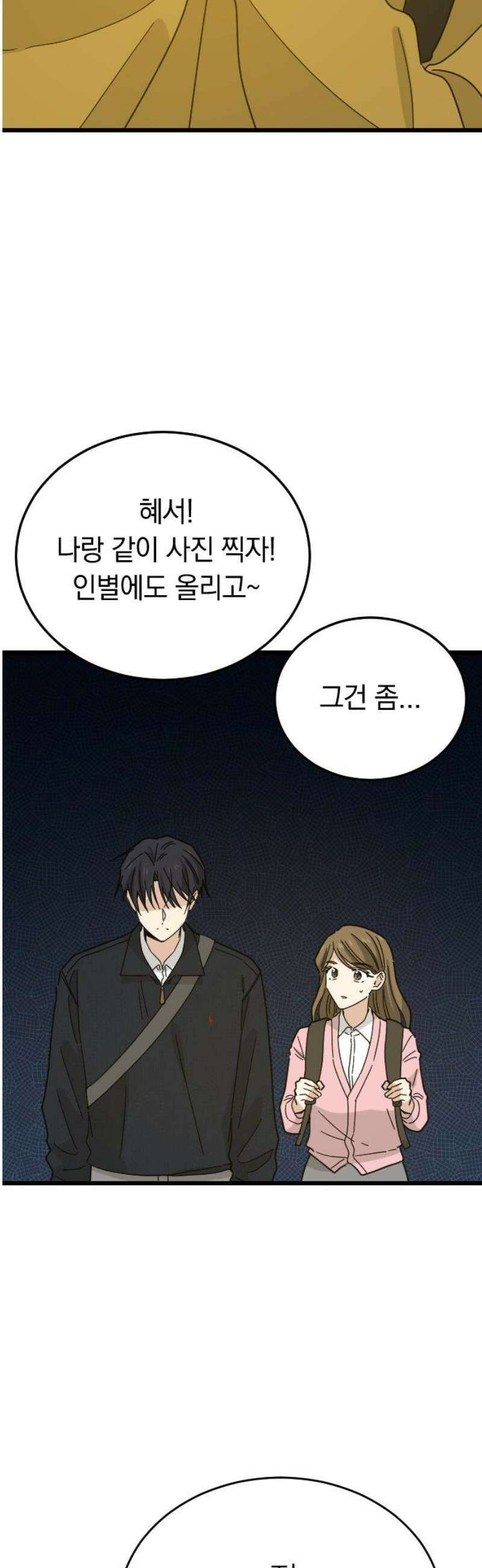 사랑 안 해! 3화 46