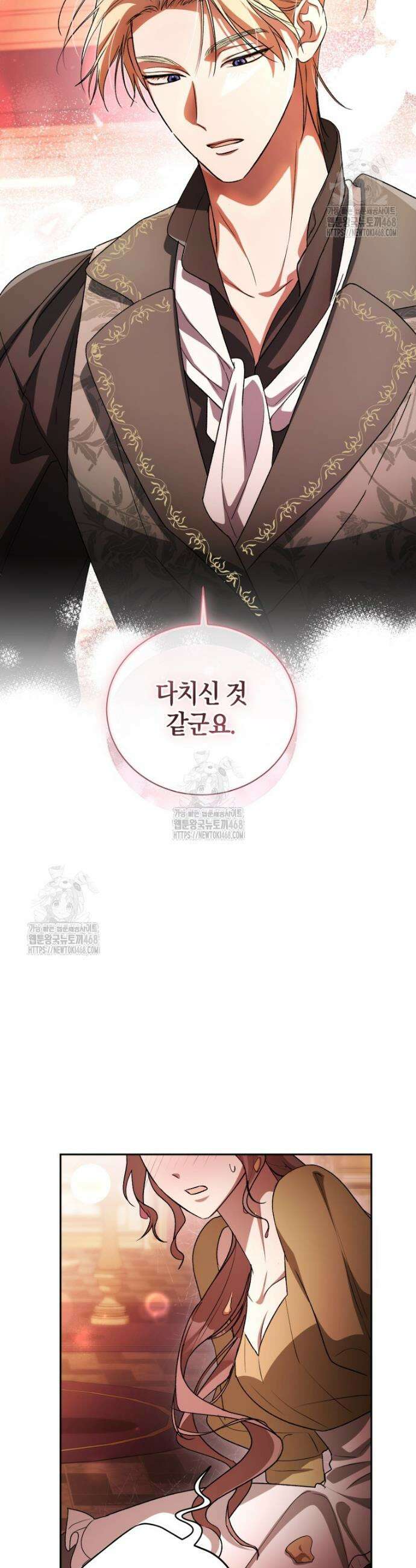 오만한 후회 5화 2