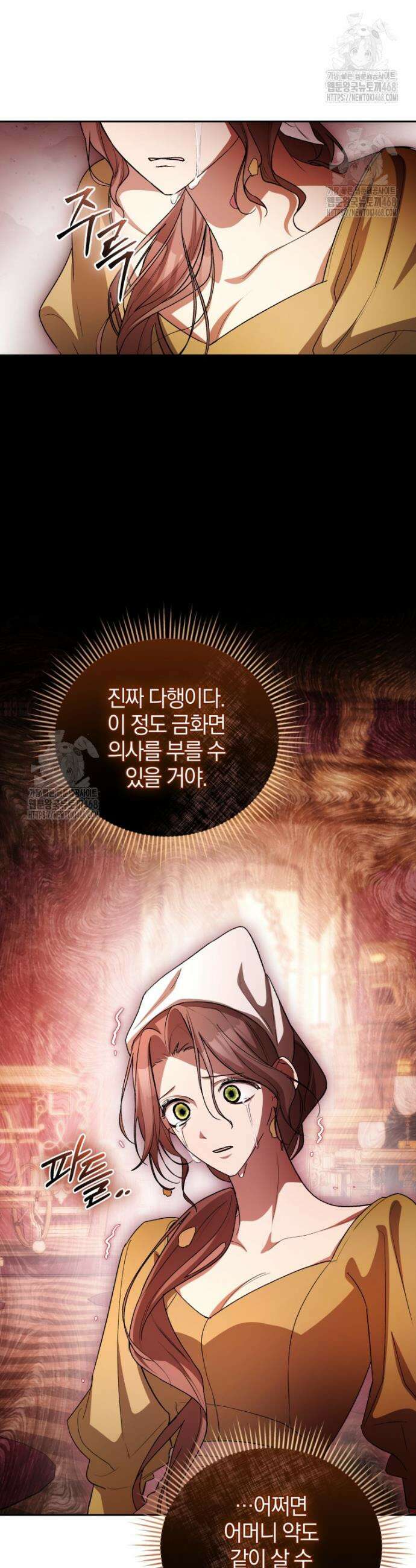 오만한 후회 5화 9