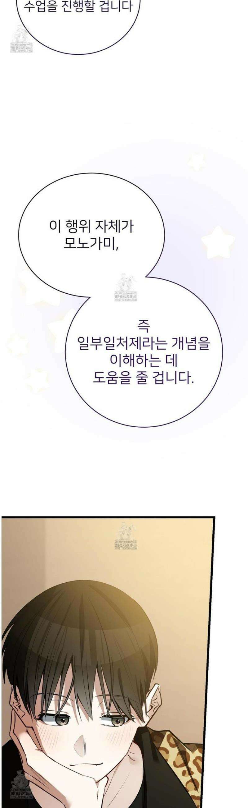 아기 삵을 낳아줘, 나 미치는 꼴 보기 싫으면! 4화 5