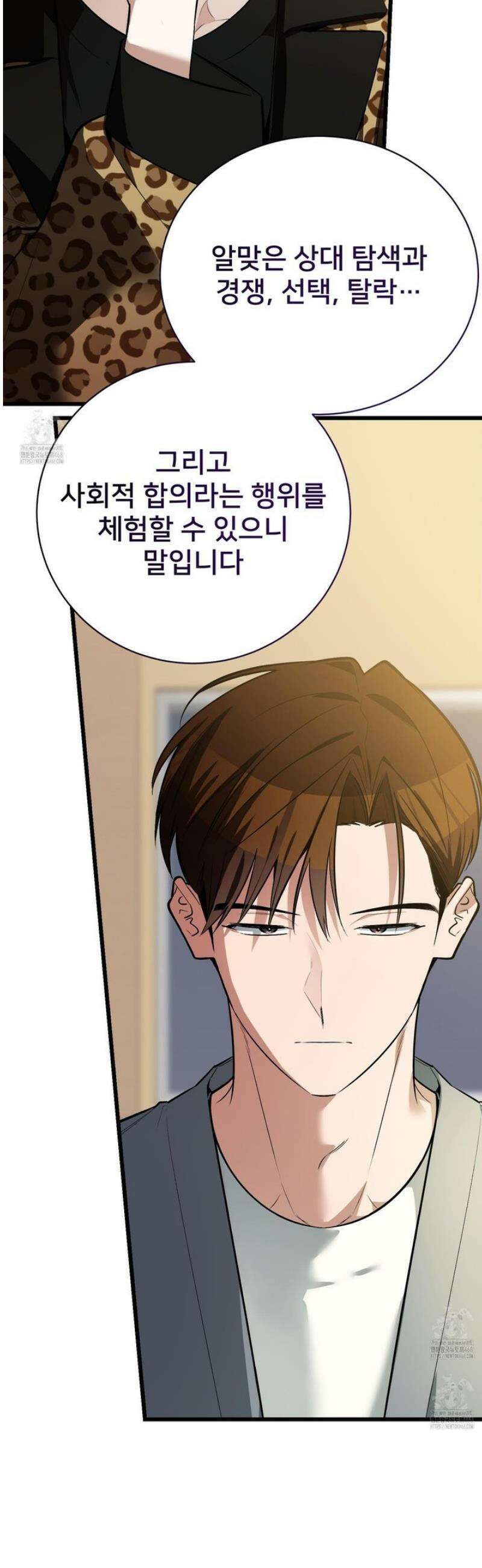 아기 삵을 낳아줘, 나 미치는 꼴 보기 싫으면! 4화 6