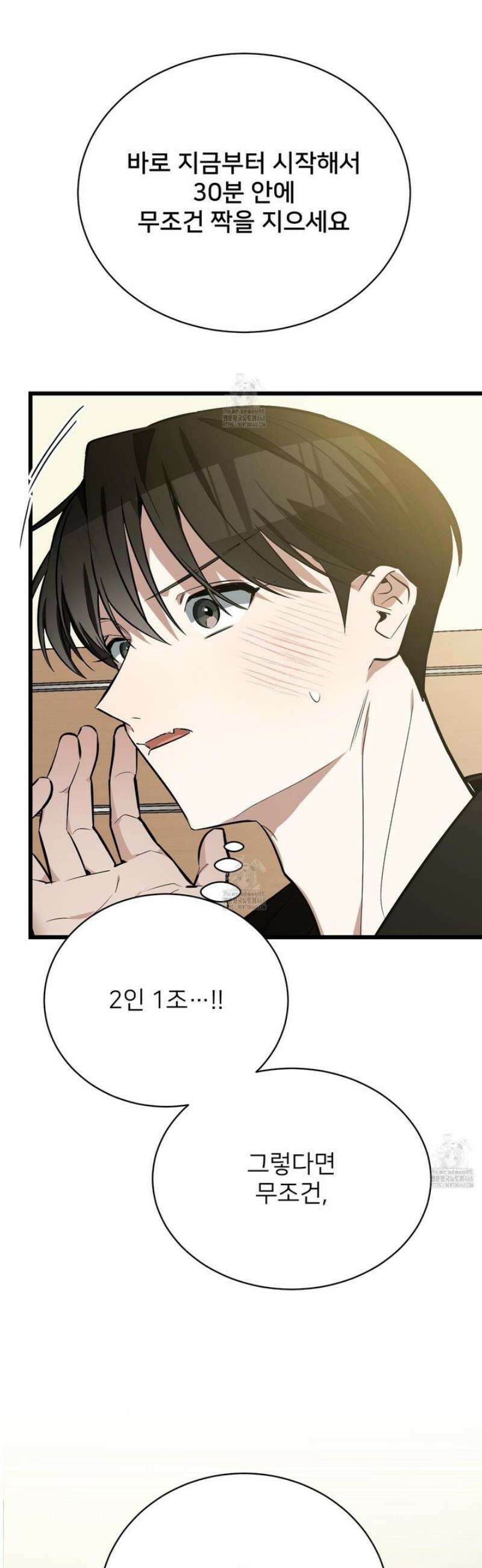아기 삵을 낳아줘, 나 미치는 꼴 보기 싫으면! 4화 8