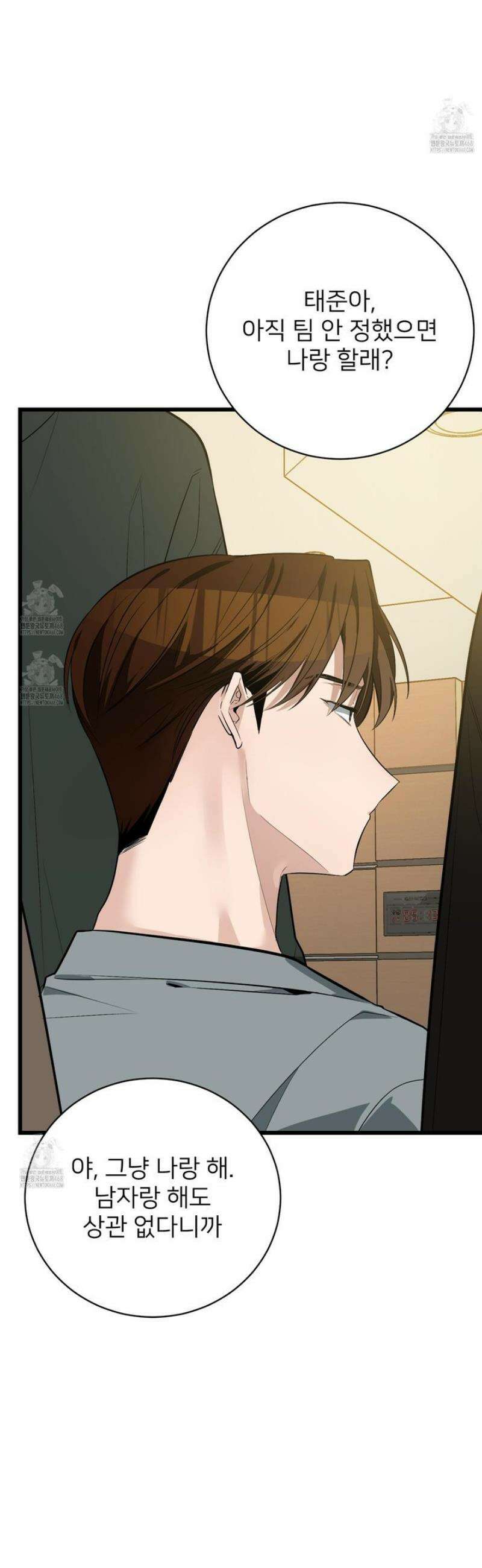 아기 삵을 낳아줘, 나 미치는 꼴 보기 싫으면! 4화 12