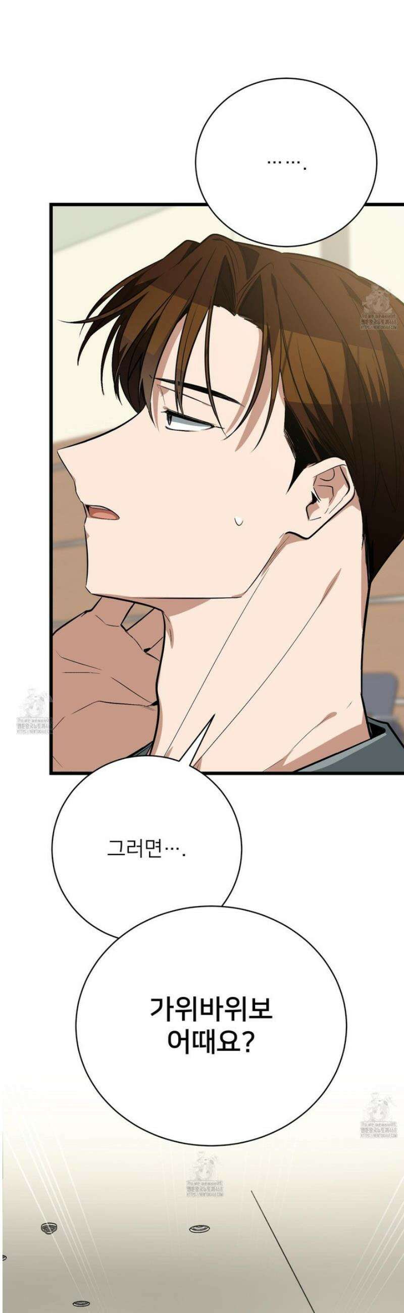 아기 삵을 낳아줘, 나 미치는 꼴 보기 싫으면! 4화 14