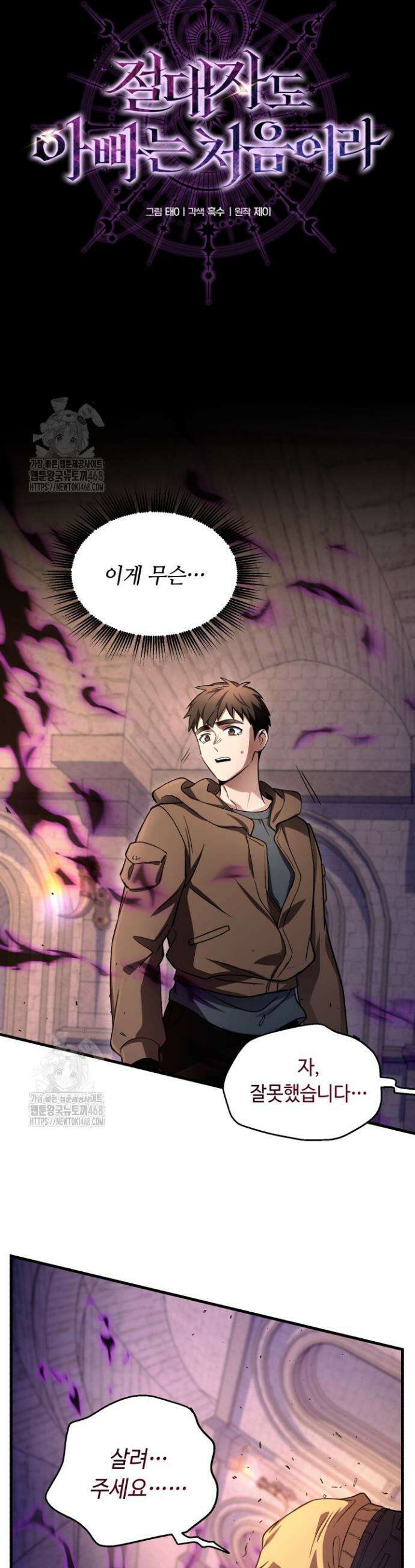 절대자도 아빠는 처음이라 8화 4