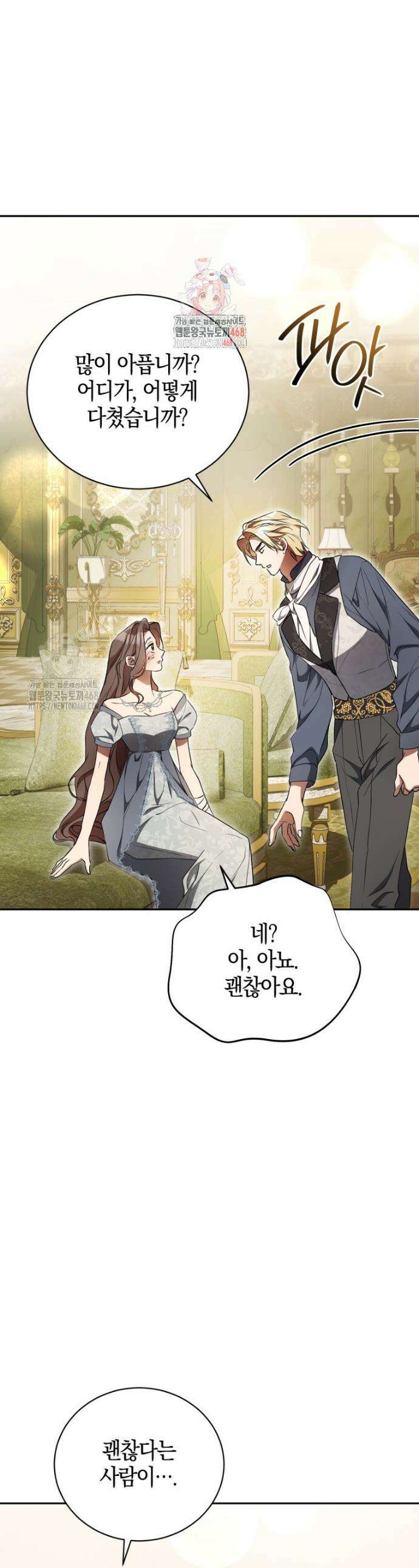 오만한 후회 13화 1