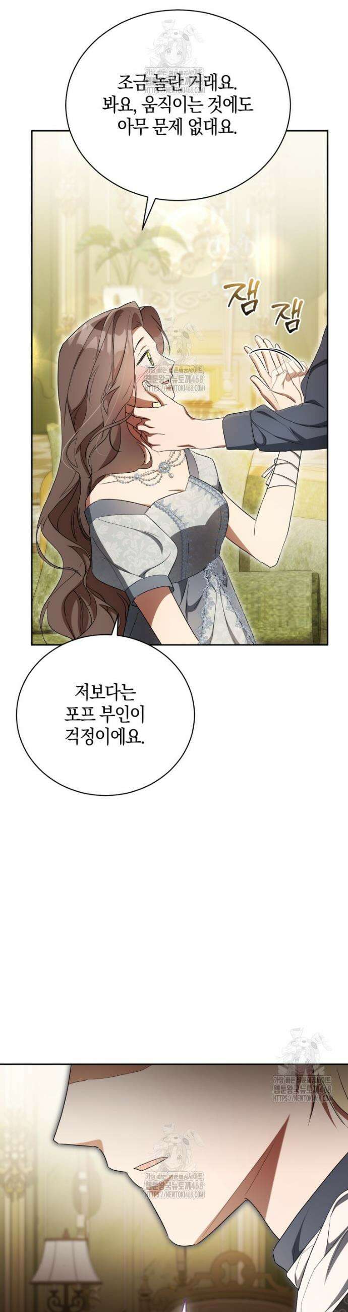 오만한 후회 13화 4