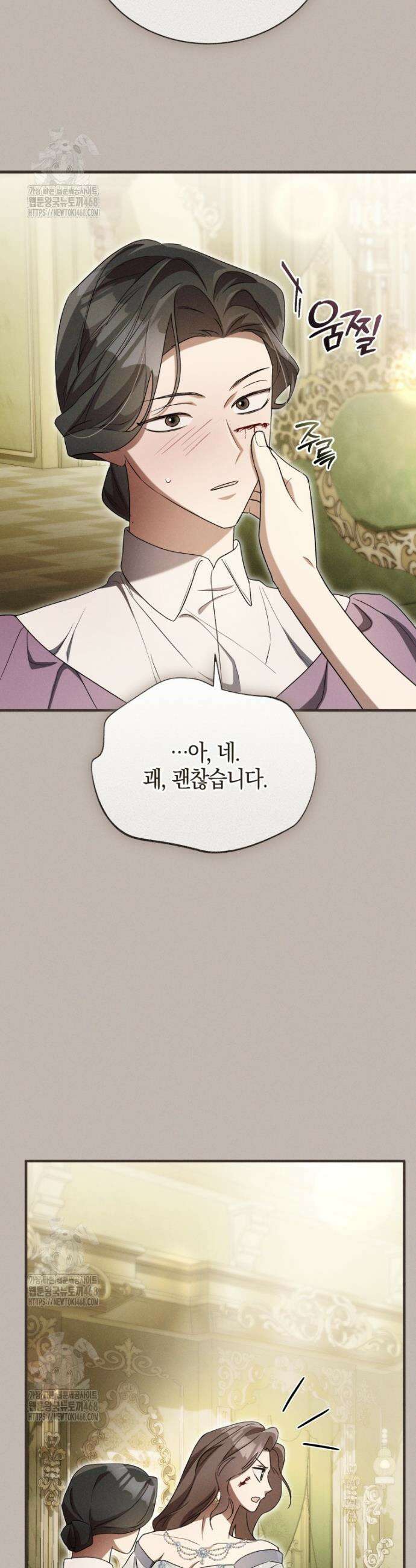 오만한 후회 13화 9