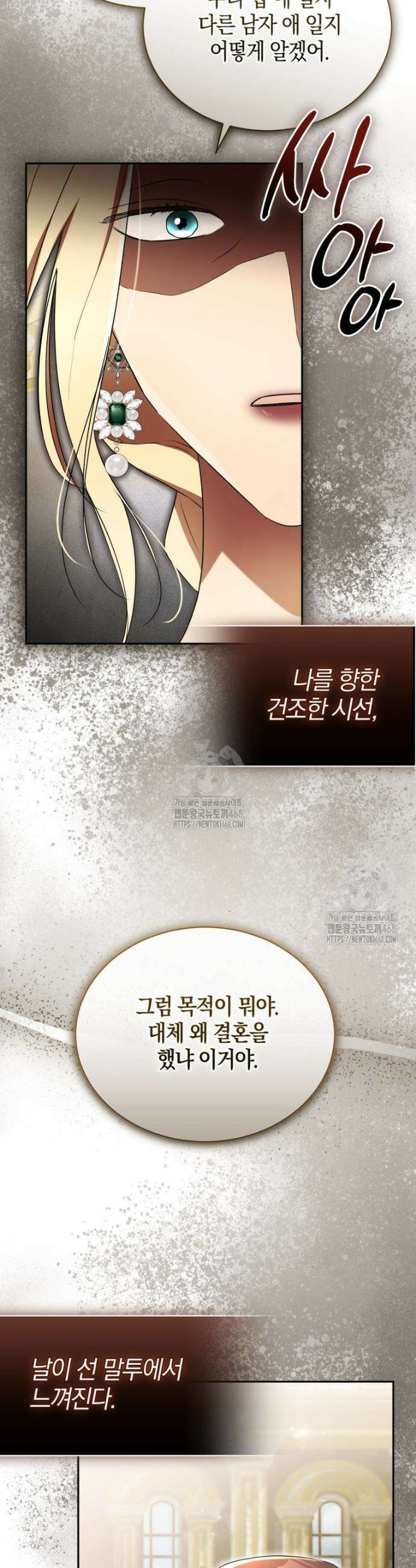 오만한 후회 17화 7