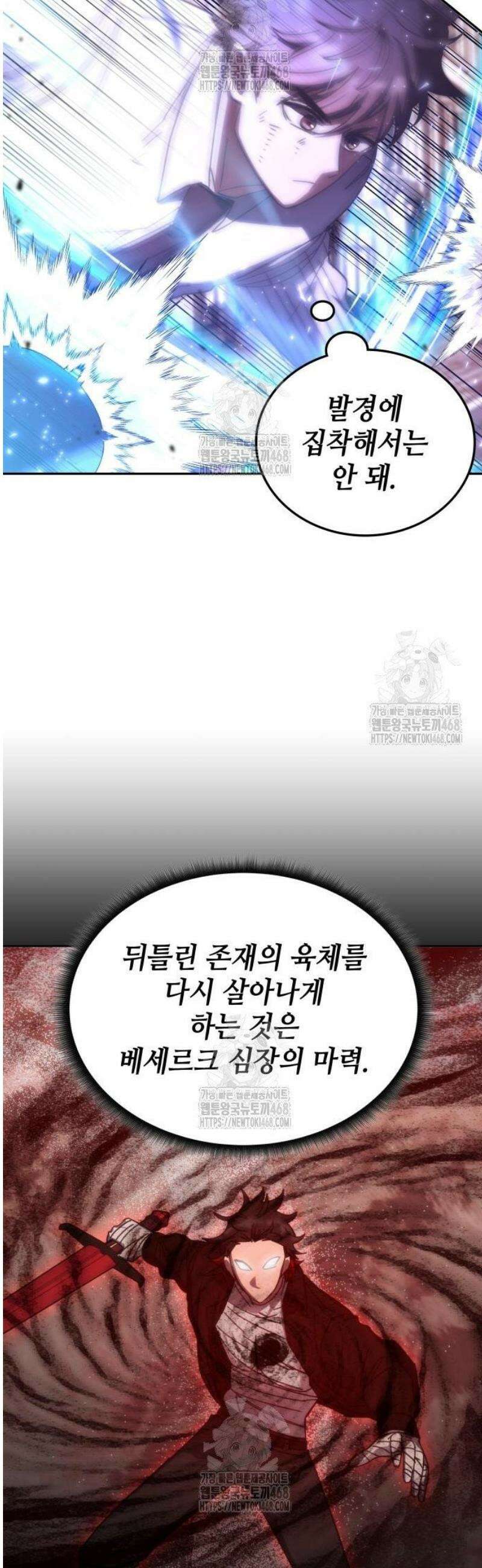초월자 학원의 수강생이 되었다 178화 7
