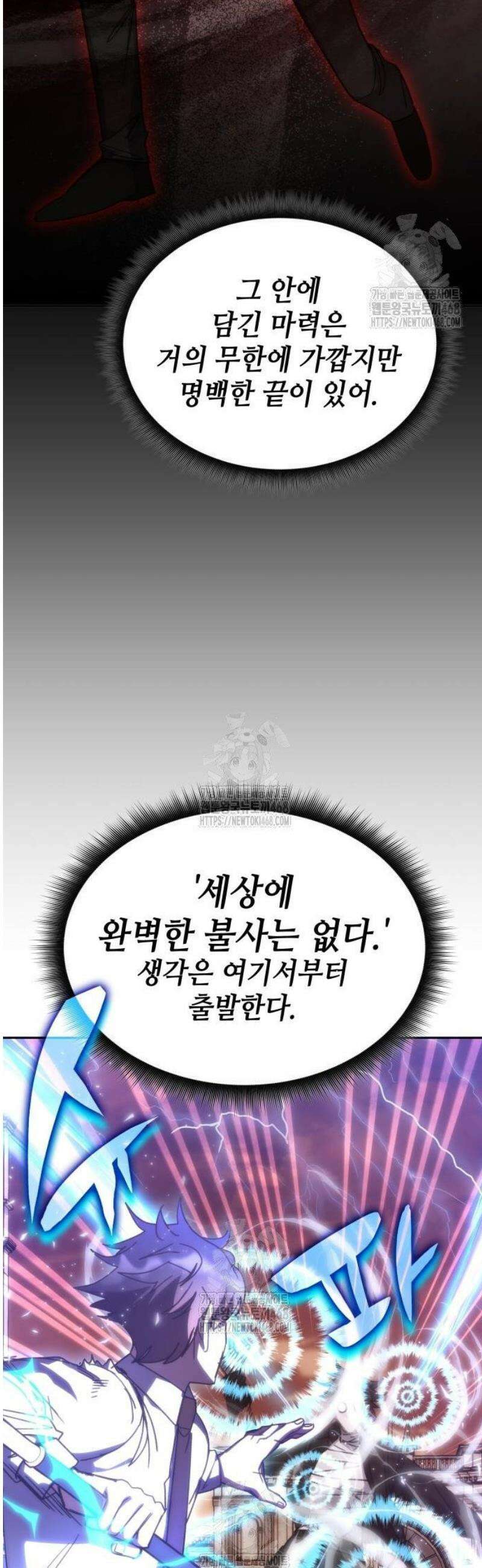 초월자 학원의 수강생이 되었다 178화 8