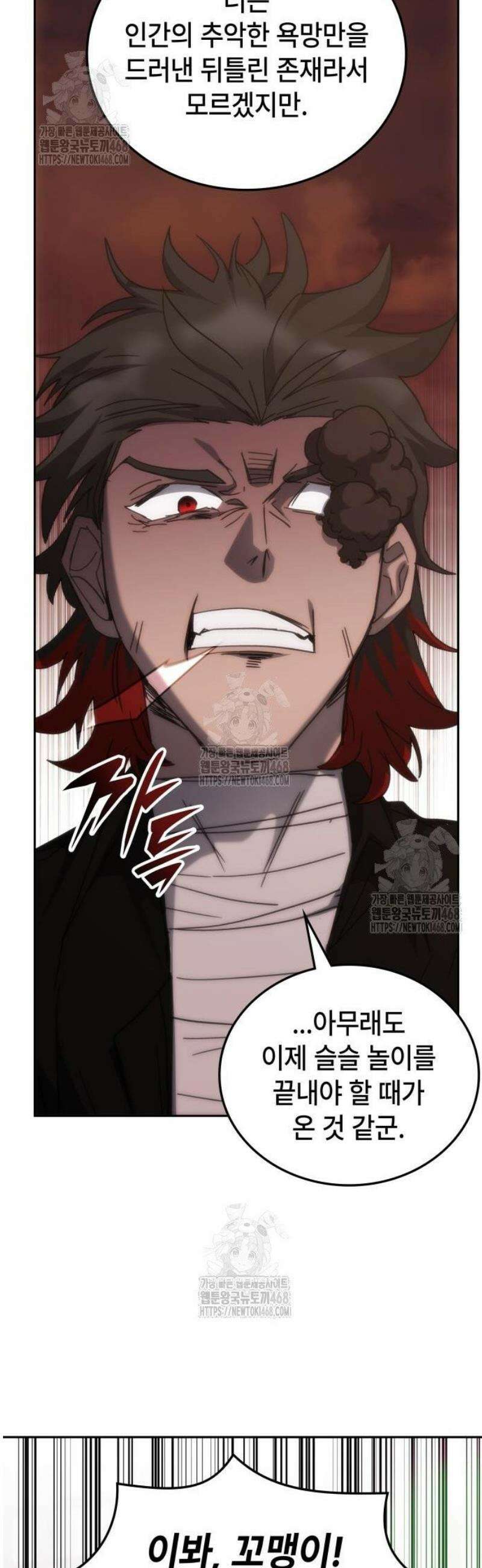 초월자 학원의 수강생이 되었다 178화 13