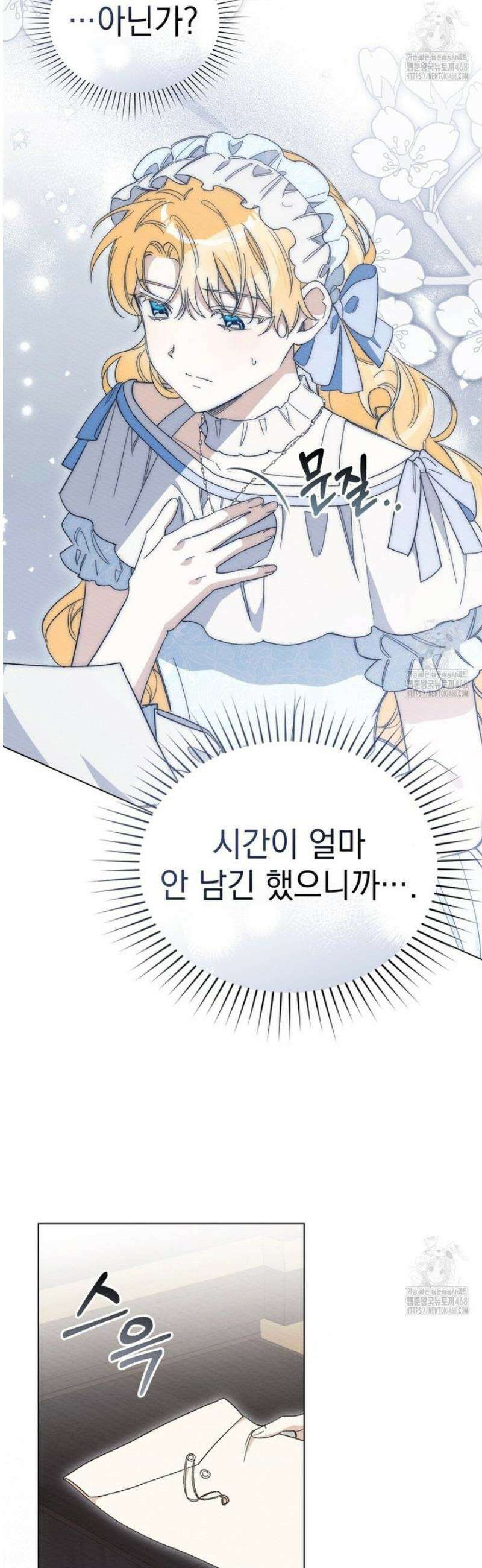 남편에게 쫓기고 있습니다 40화 3