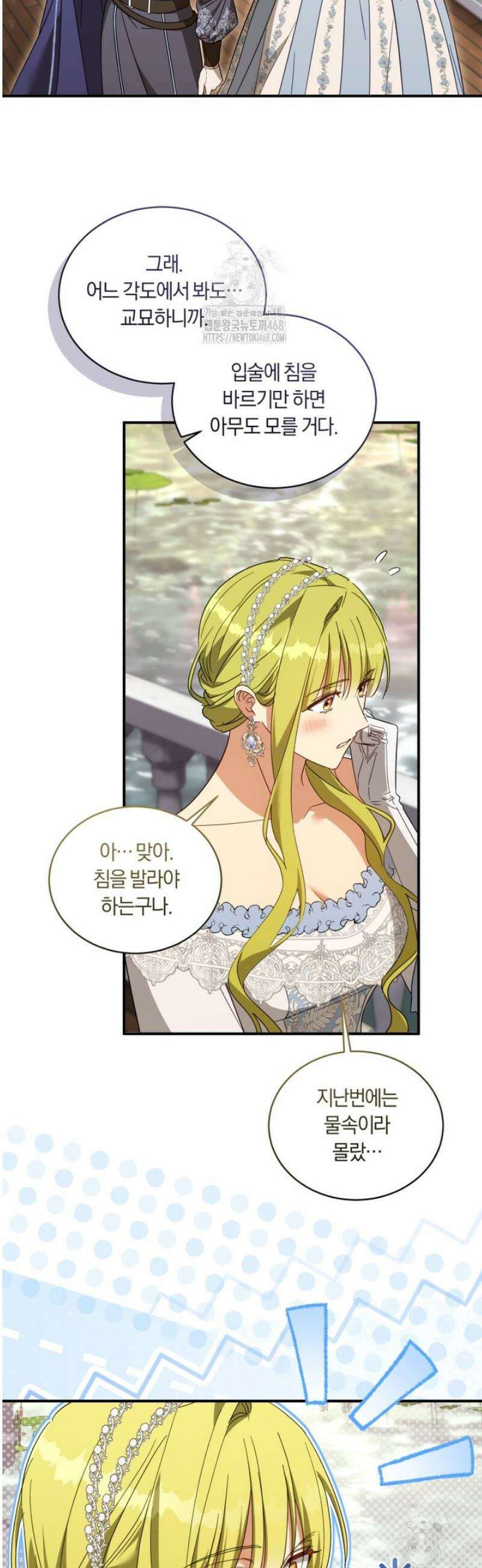 황녀, 반역자를 각인시키다 96화 4