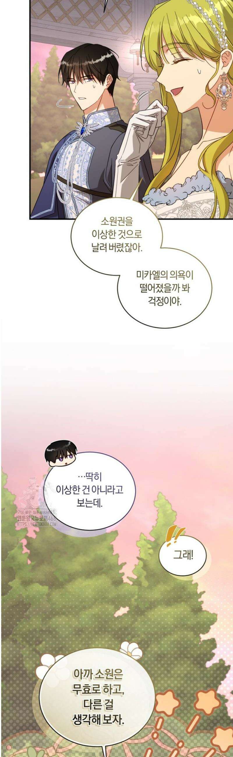 황녀, 반역자를 각인시키다 96화 7