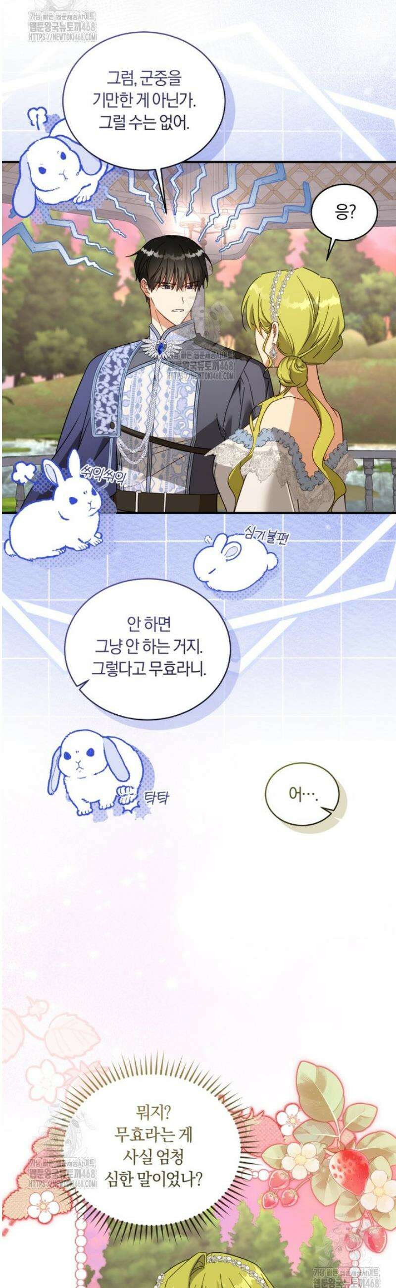 황녀, 반역자를 각인시키다 96화 9