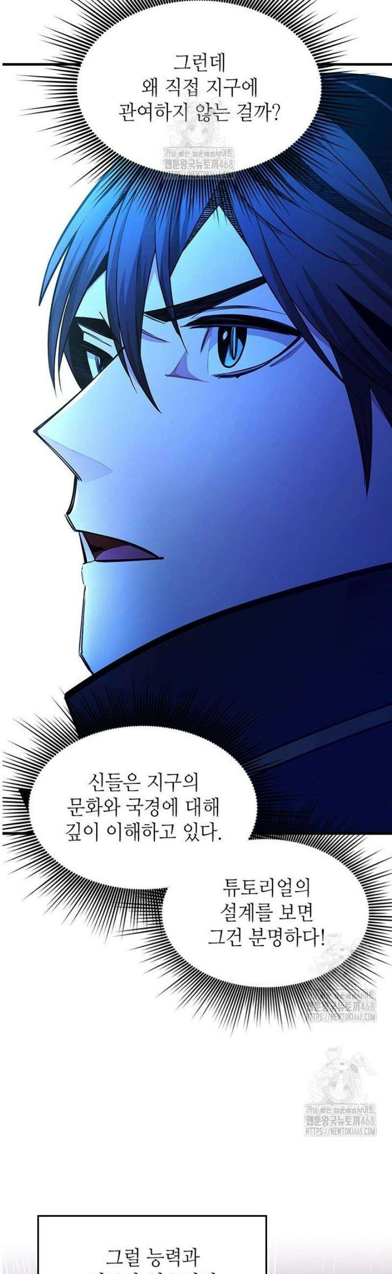 튜토리얼이 너무 어렵다 240화 7