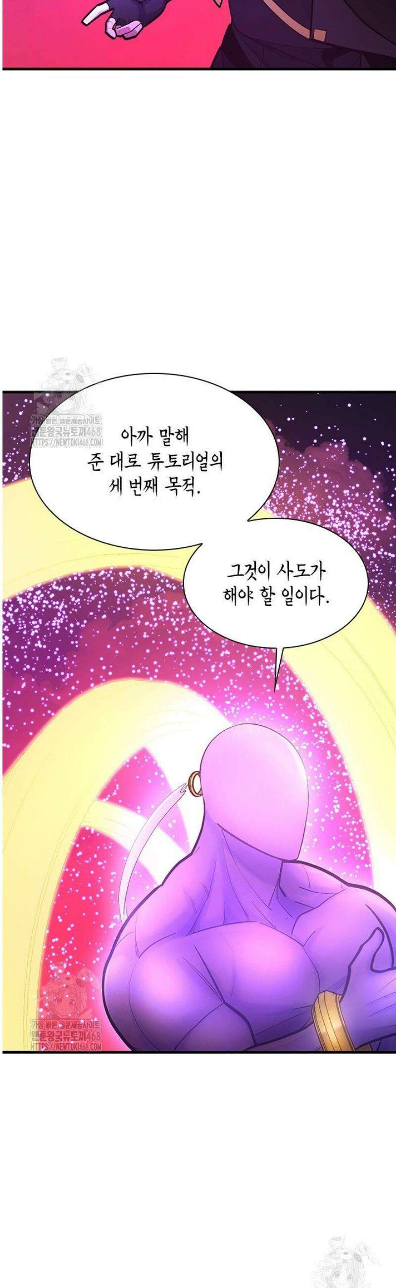 튜토리얼이 너무 어렵다 240화 10