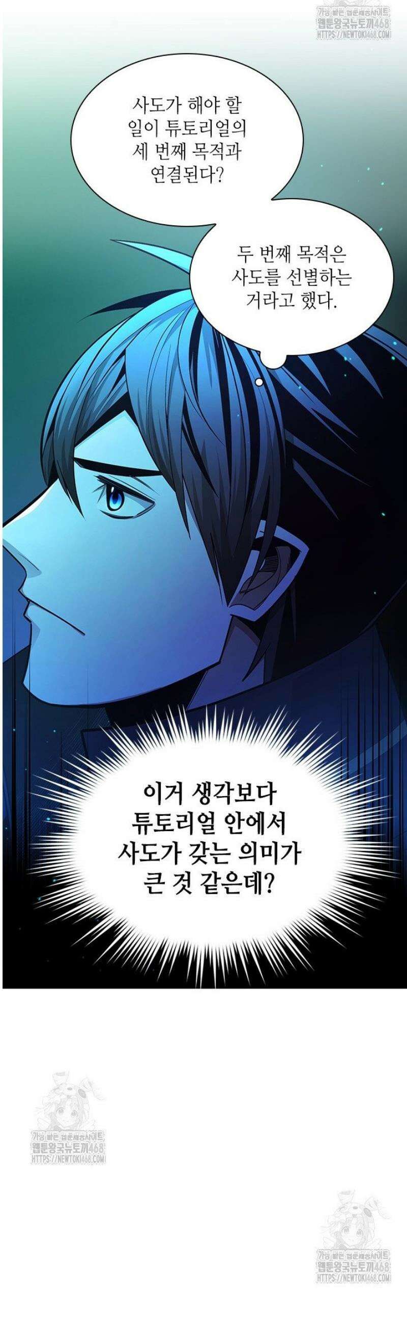 튜토리얼이 너무 어렵다 240화 11