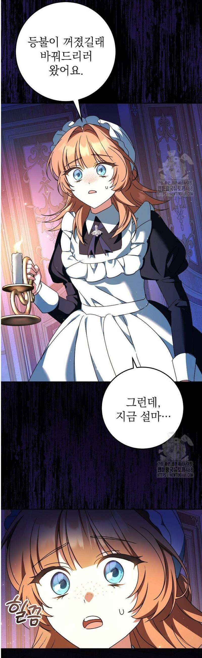 늑대 저택의 사랑받는 새아가 59화 2